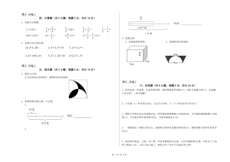 2019年实验小学小升初数学过关检测试题A卷 西南师大版（含答案）.doc_第2页