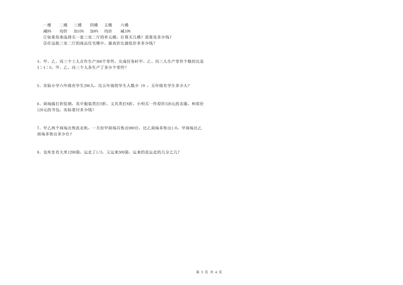 2019年实验小学小升初数学全真模拟考试试题C卷 北师大版（附解析）.doc_第3页