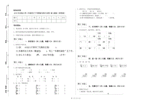 2019年實驗小學二年級語文下學期綜合練習試卷 新人教版（附答案）.doc