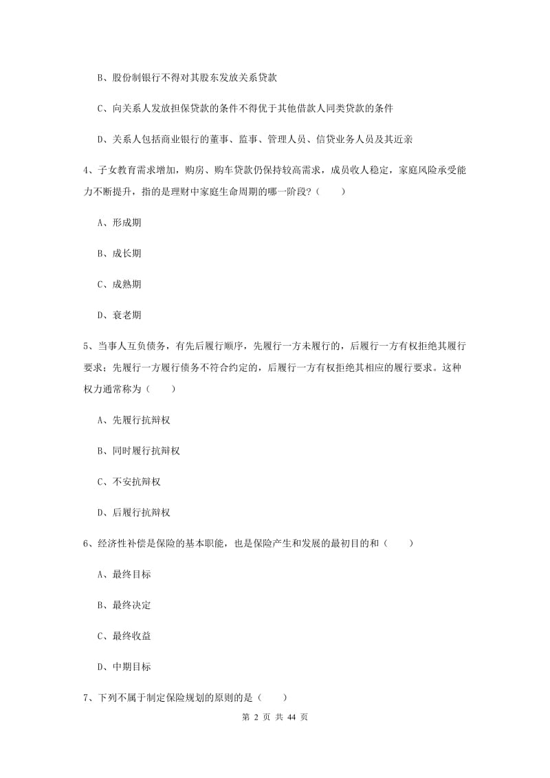 2019年初级银行从业资格证《个人理财》每日一练试卷C卷.doc_第2页