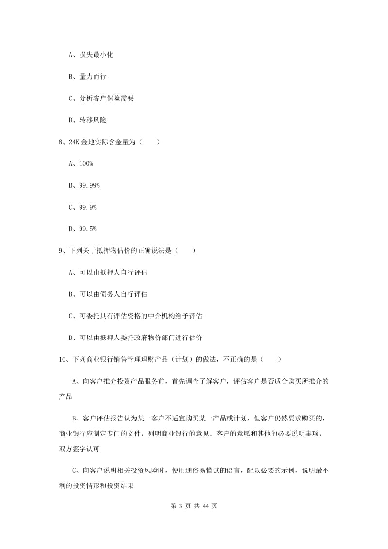 2019年初级银行从业资格证《个人理财》每日一练试卷C卷.doc_第3页