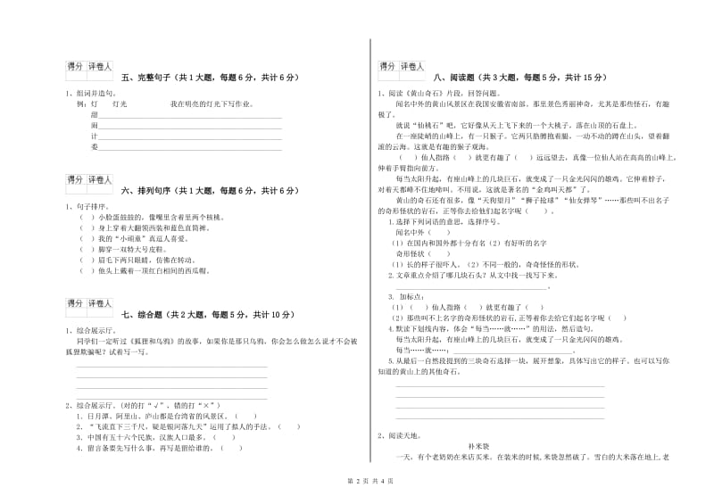 2019年实验小学二年级语文上学期过关练习试题 北师大版（附答案）.doc_第2页