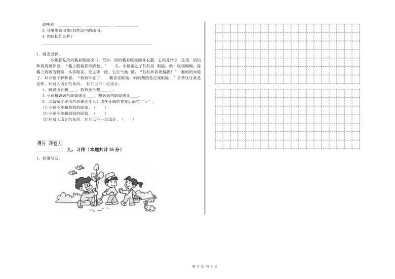 2019年实验小学二年级语文下学期能力测试试卷 上海教育版（附答案）.doc_第3页