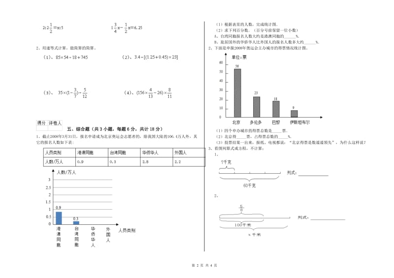 2019年实验小学小升初数学综合检测试题C卷 赣南版（附答案）.doc_第2页