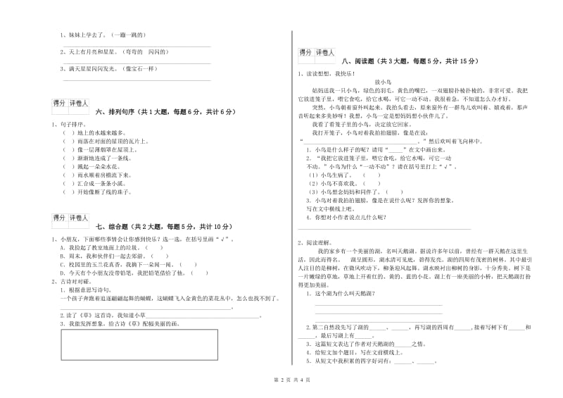 2019年实验小学二年级语文【上册】能力检测试卷 人教版（附答案）.doc_第2页