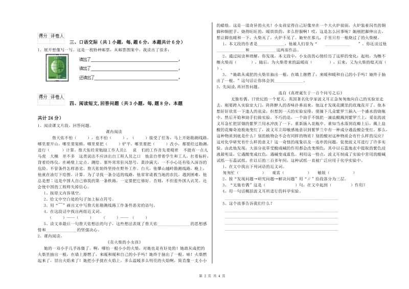 2019年六年级语文上学期期中考试试题A卷 含答案.doc_第2页