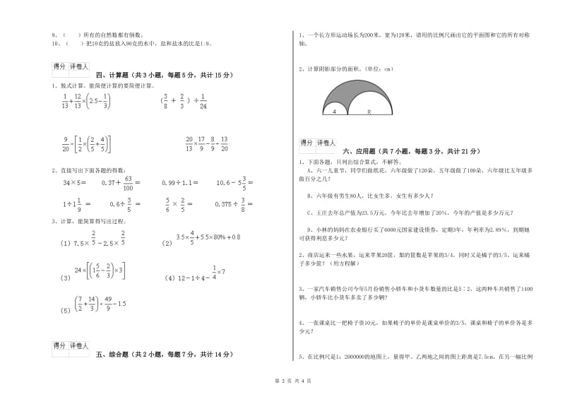 2020年六年级数学上学期开学检测试题 新人教版（附解析）.doc_第2页