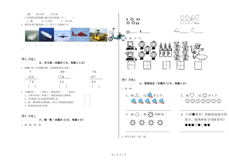 2019年实验小学一年级数学上学期月考试卷C卷 浙教版.doc_第2页