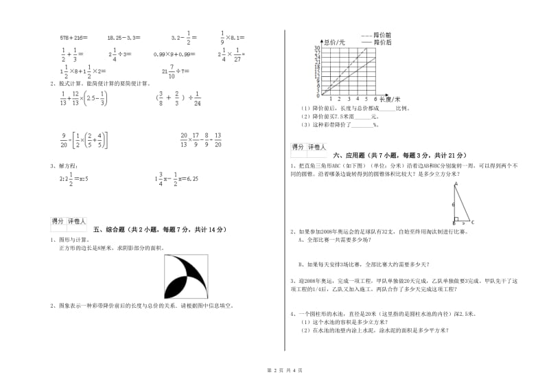 2019年六年级数学上学期期中考试试卷 西南师大版（附答案）.doc_第2页