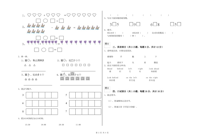 重点幼儿园中班开学检测试题B卷 附解析.doc_第2页