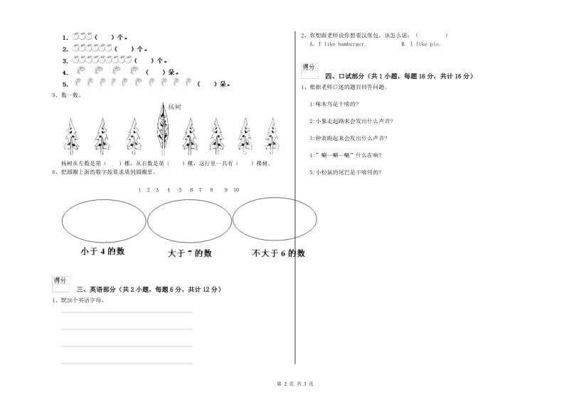 重点幼儿园中班每月一练试题C卷 附解析.doc_第2页