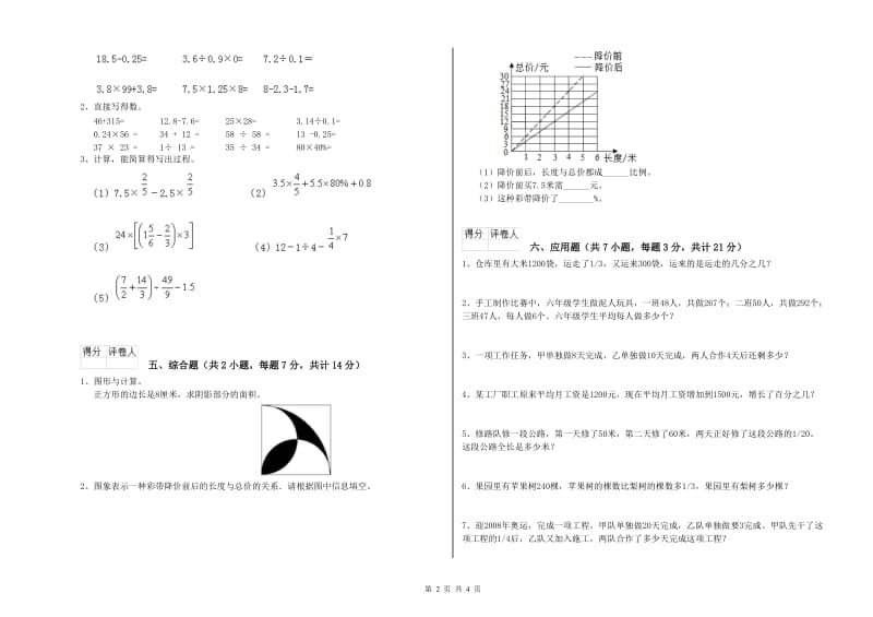 2020年六年级数学下学期开学检测试卷 上海教育版（附解析）.doc_第2页