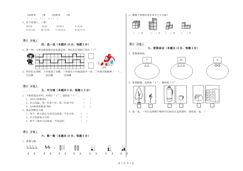 2019年实验小学一年级数学上学期过关检测试题 人教版（附解析）.doc_第2页