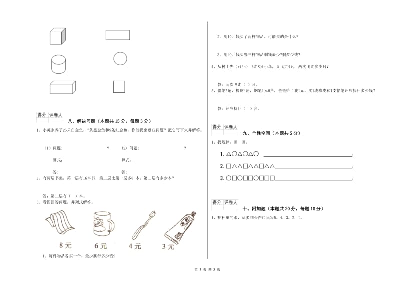 2019年实验小学一年级数学上学期过关检测试题 人教版（附解析）.doc_第3页