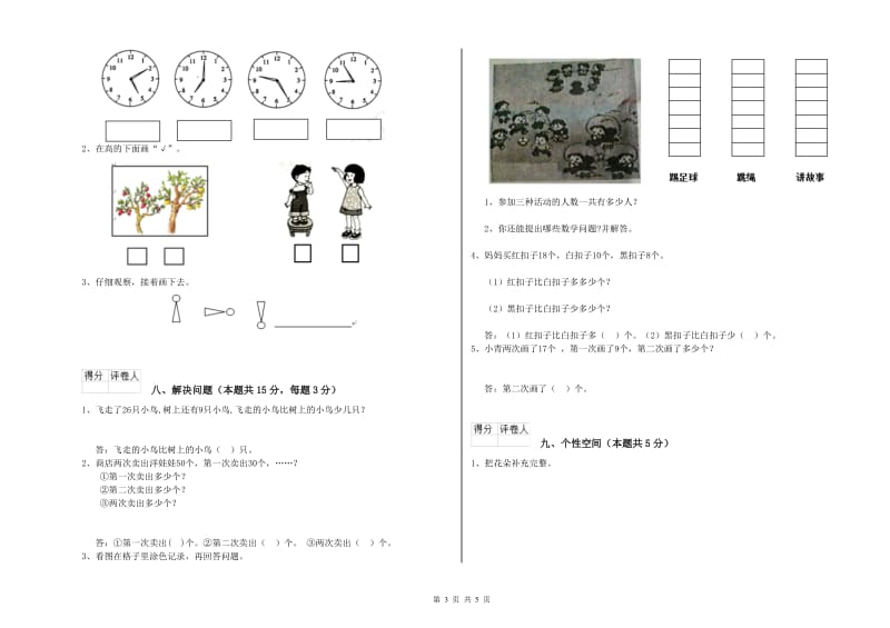 2019年实验小学一年级数学【上册】开学检测试题D卷 江苏版.doc_第3页