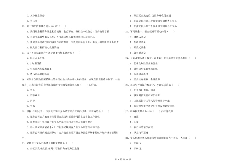 2019年中级银行从业资格《个人理财》过关检测试卷D卷 含答案.doc_第3页