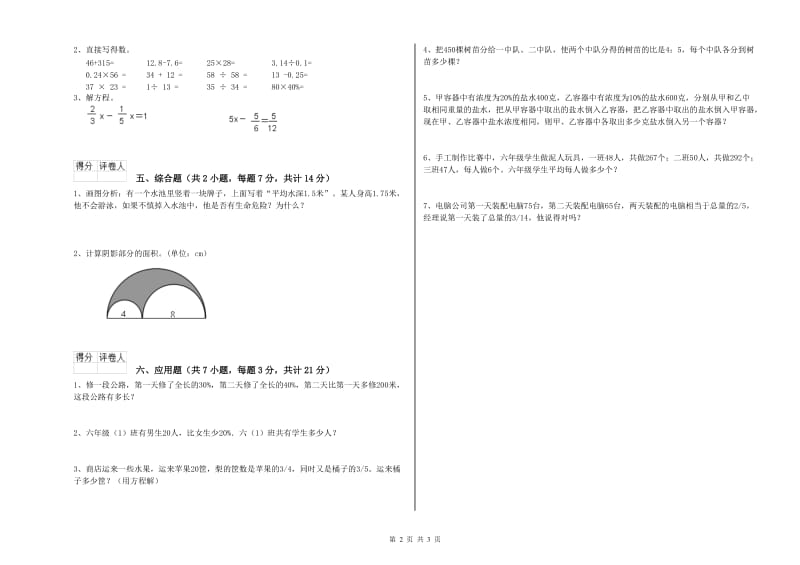 2019年六年级数学下学期能力检测试卷 西南师大版（附解析）.doc_第2页