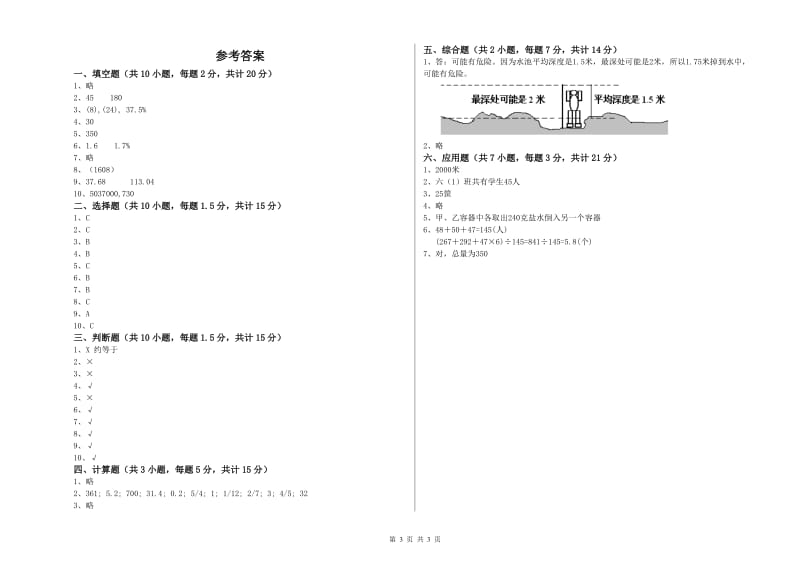 2019年六年级数学下学期能力检测试卷 西南师大版（附解析）.doc_第3页