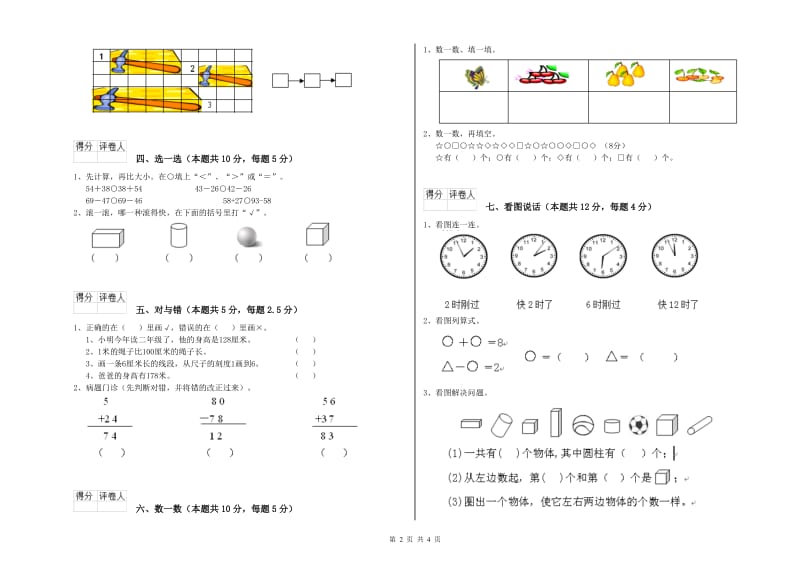 2019年实验小学一年级数学下学期期末考试试卷 北师大版（含答案）.doc_第2页