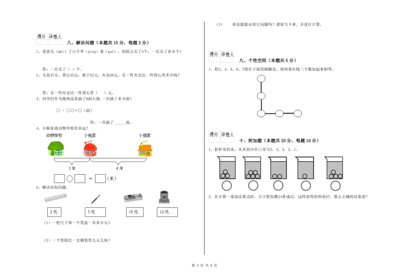 2019年实验小学一年级数学下学期期末考试试卷 北师大版（含答案）.doc_第3页