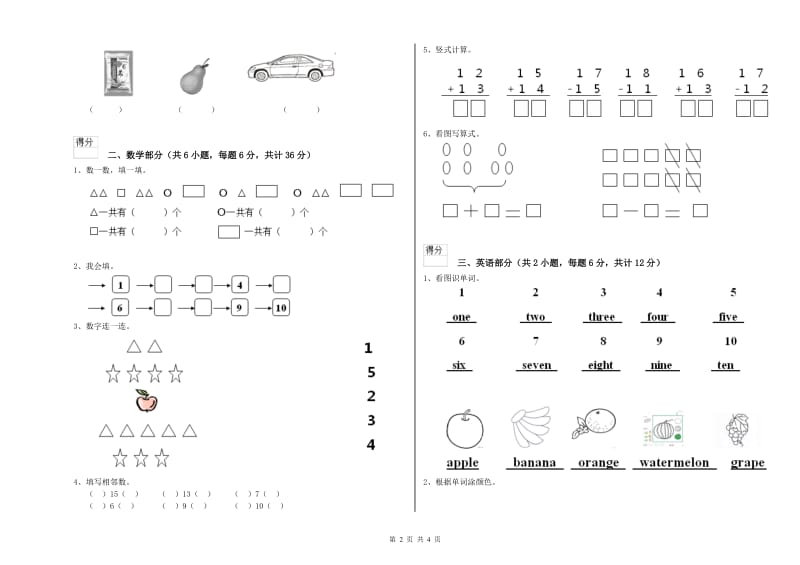 重点幼儿园小班强化训练试卷 含答案.doc_第2页