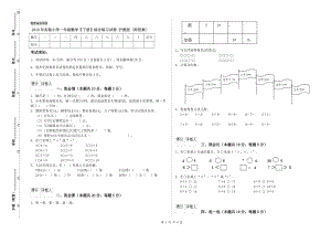 2019年實(shí)驗(yàn)小學(xué)一年級(jí)數(shù)學(xué)【下冊(cè)】綜合練習(xí)試卷 滬教版（附答案）.doc