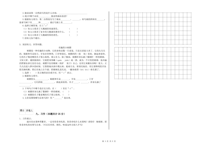 2019年实验小学二年级语文【上册】月考试题 浙教版（附解析）.doc_第3页