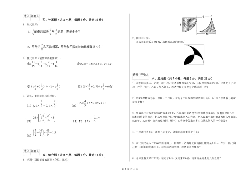 2019年六年级数学【上册】期末考试试题 西南师大版（附答案）.doc_第2页