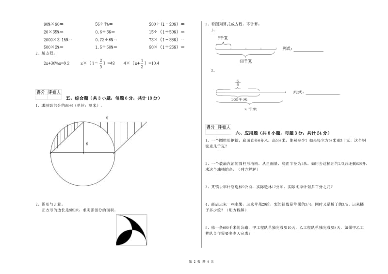 2019年实验小学小升初数学过关检测试题A卷 上海教育版（附解析）.doc_第2页