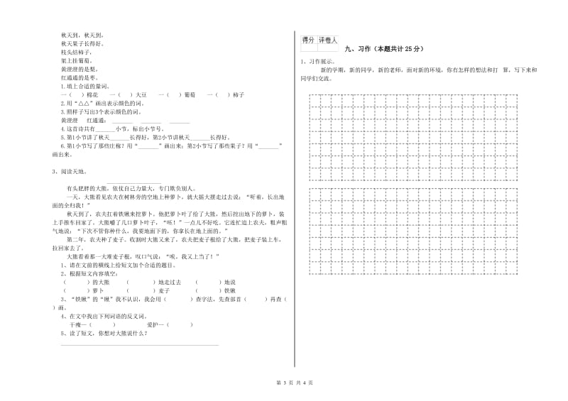 2019年实验小学二年级语文上学期提升训练试卷 江西版（附答案）.doc_第3页