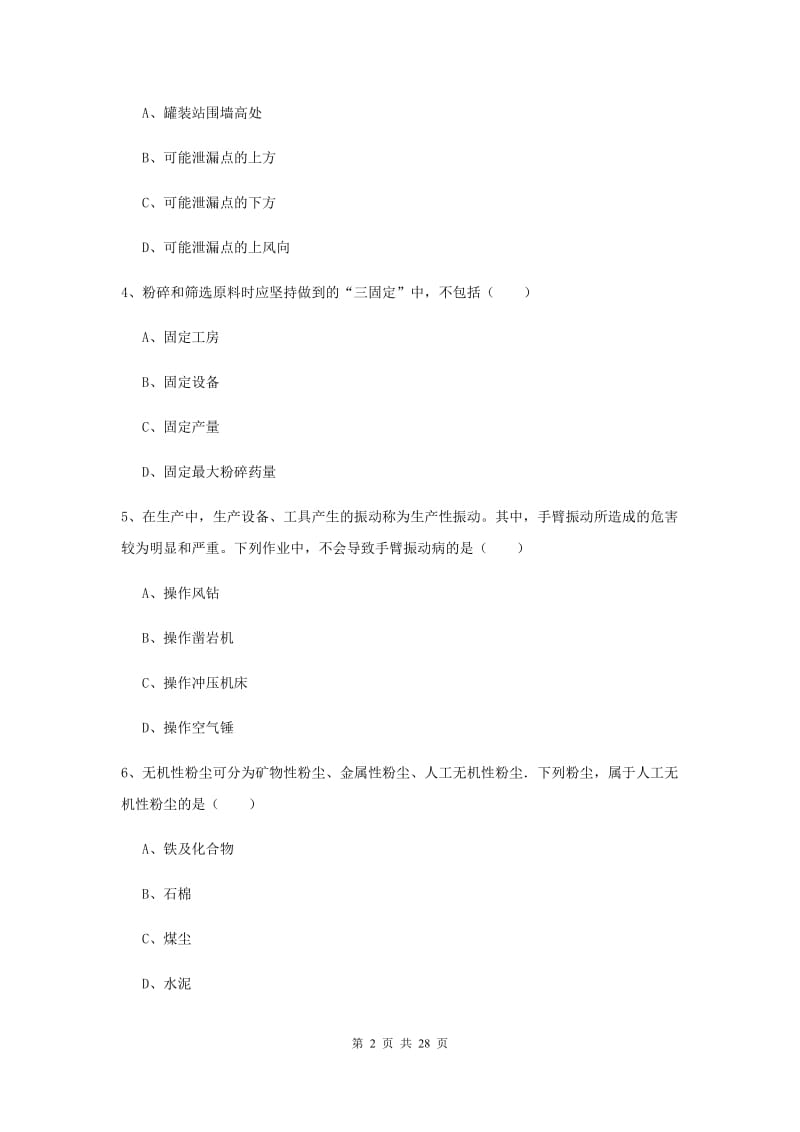 注册安全工程师考试《安全生产技术》能力检测试题B卷 附解析.doc_第2页