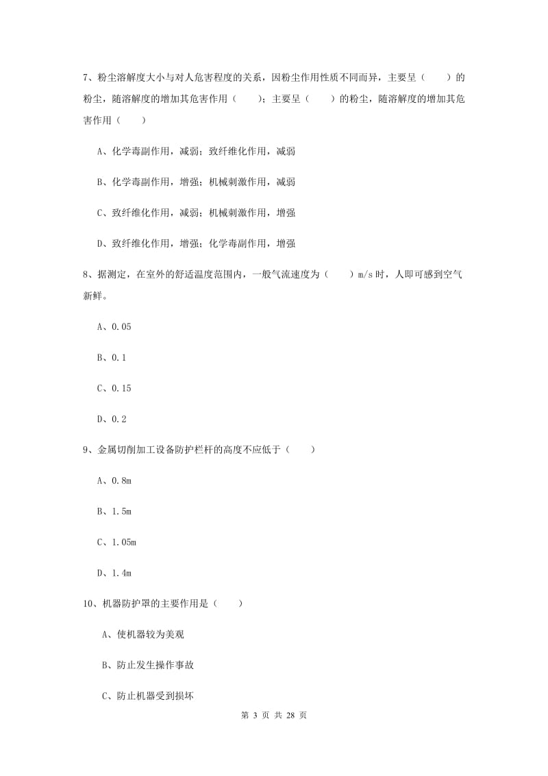 注册安全工程师考试《安全生产技术》能力检测试题B卷 附解析.doc_第3页