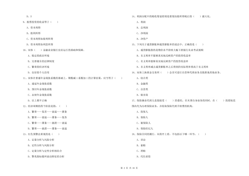 2020年中级银行从业资格考试《个人理财》综合练习试卷A卷.doc_第2页