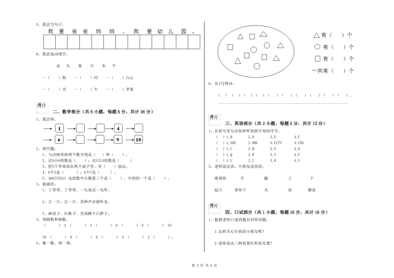 重点幼儿园学前班开学考试试卷A卷 附解析.doc_第2页