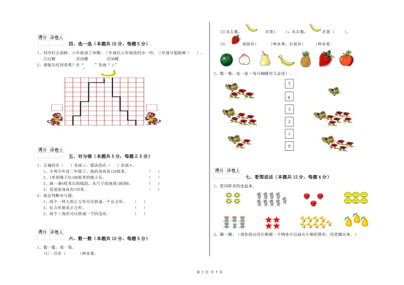 2019年实验小学一年级数学下学期月考试题B卷 湘教版.doc_第2页