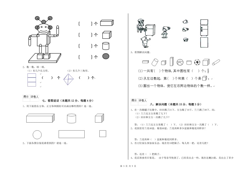 2019年实验小学一年级数学上学期过关检测试卷D卷 江西版.doc_第3页