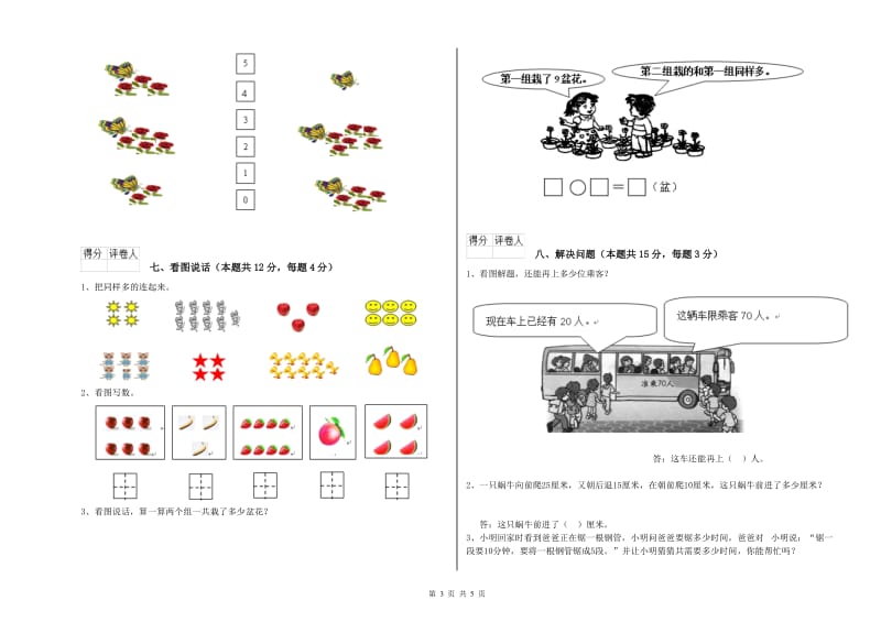 2019年实验小学一年级数学【上册】自我检测试卷D卷 江苏版.doc_第3页