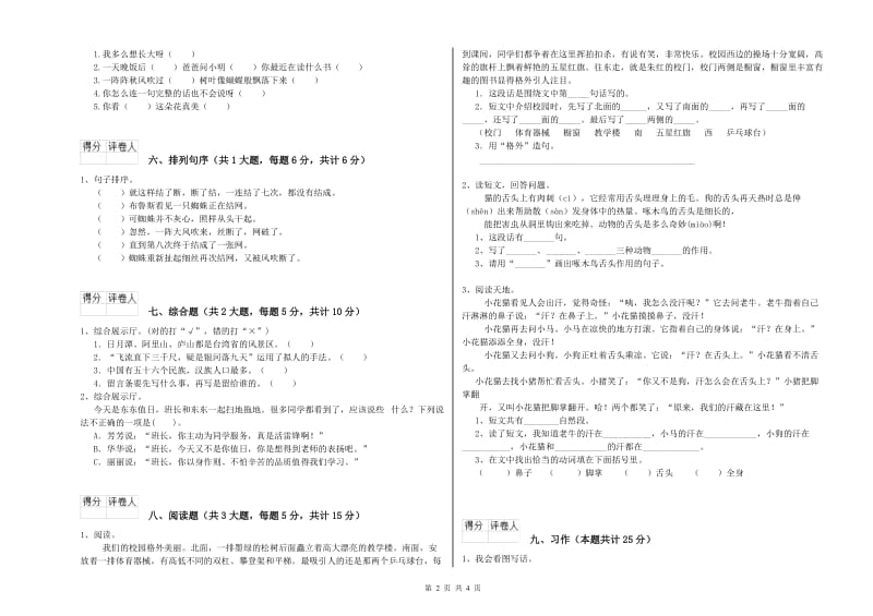 2019年实验小学二年级语文【上册】期中考试试卷 北师大版（含答案）.doc_第2页