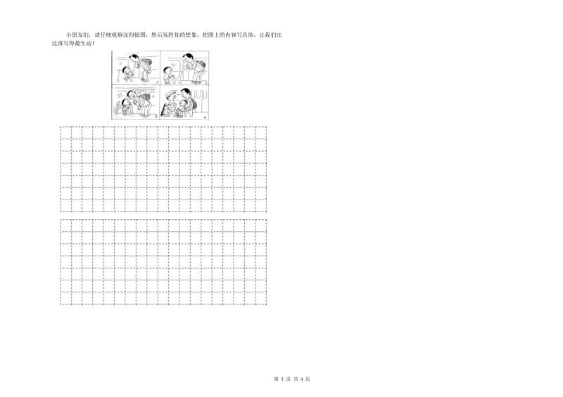 2019年实验小学二年级语文【上册】期中考试试卷 北师大版（含答案）.doc_第3页