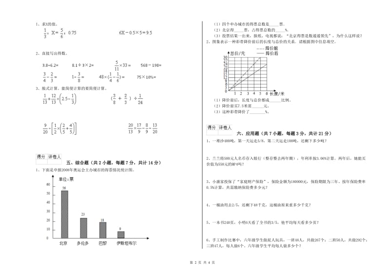 2019年六年级数学下学期强化训练试卷 浙教版（附答案）.doc_第2页