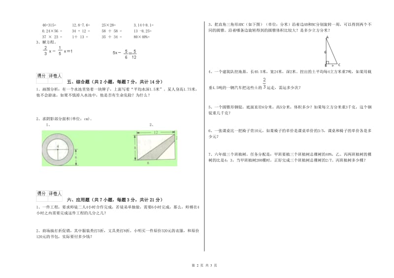 2020年六年级数学上学期过关检测试卷 江苏版（附解析）.doc_第2页