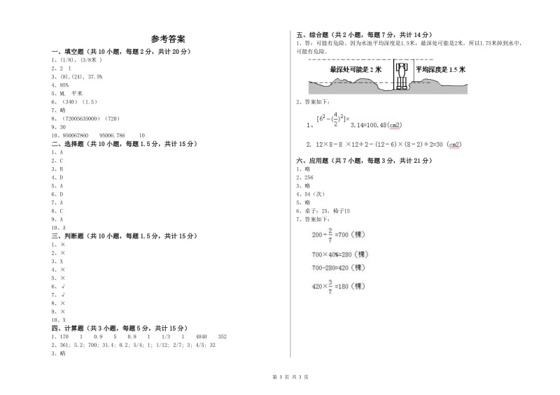 2020年六年级数学上学期过关检测试卷 江苏版（附解析）.doc_第3页