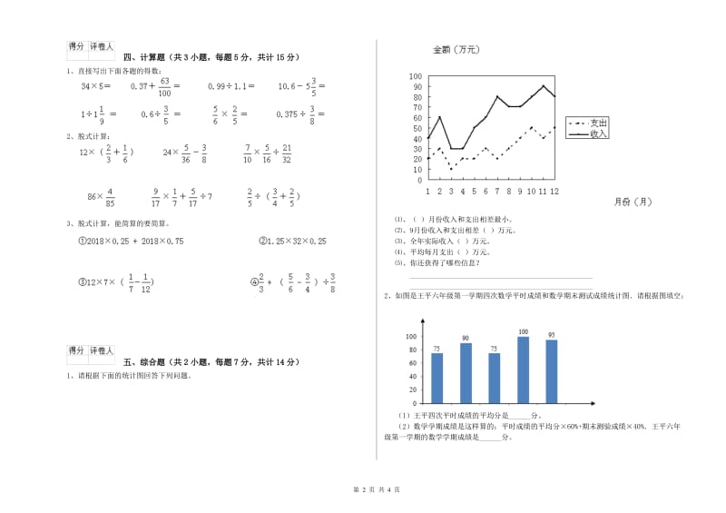 2019年六年级数学【上册】能力检测试卷 长春版（含答案）.doc_第2页