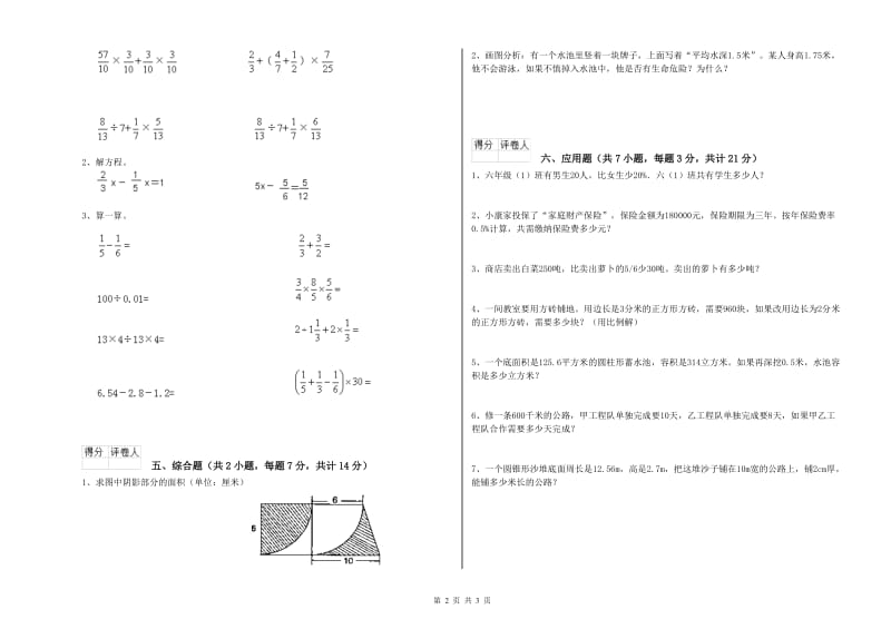 2019年六年级数学【下册】期末考试试题 江西版（附答案）.doc_第2页