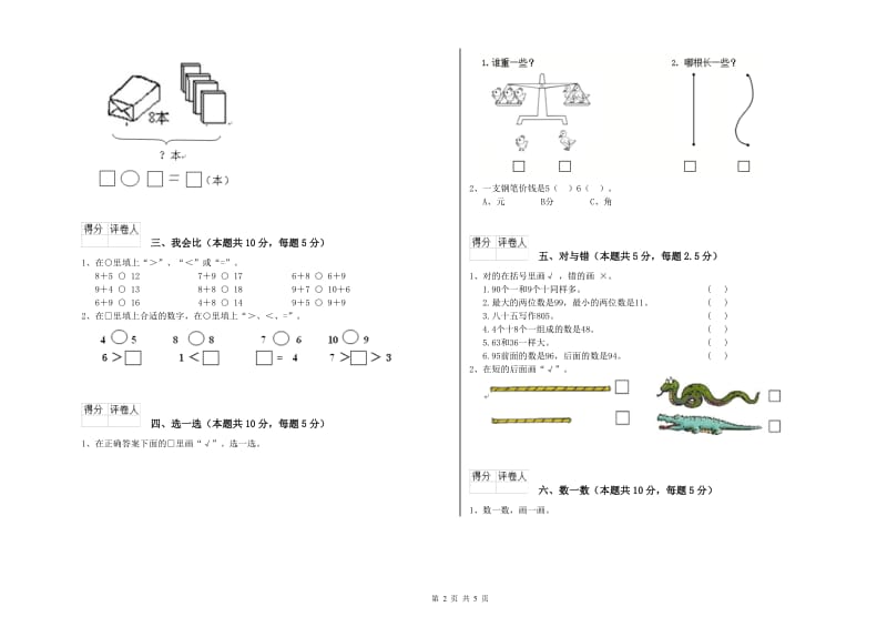 2019年实验小学一年级数学上学期能力检测试卷 长春版（含答案）.doc_第2页