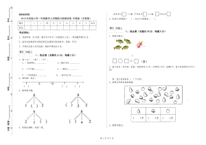 2019年實(shí)驗(yàn)小學(xué)一年級(jí)數(shù)學(xué)上學(xué)期能力檢測試卷 長春版（含答案）.doc