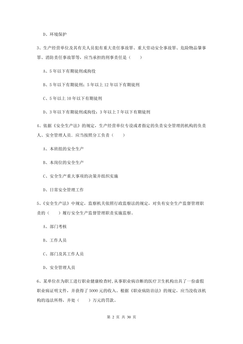 注册安全工程师考试《安全生产法及相关法律知识》真题练习试题B卷 含答案.doc_第2页