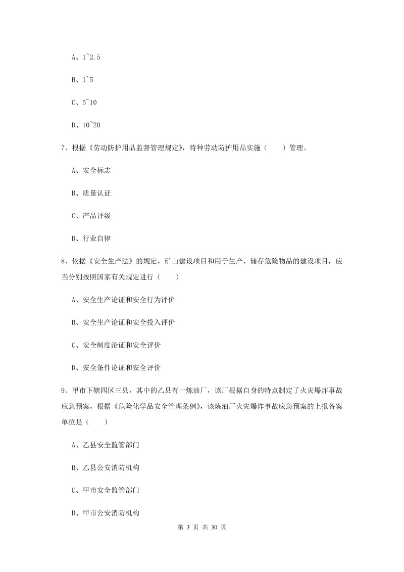 注册安全工程师考试《安全生产法及相关法律知识》真题练习试题B卷 含答案.doc_第3页