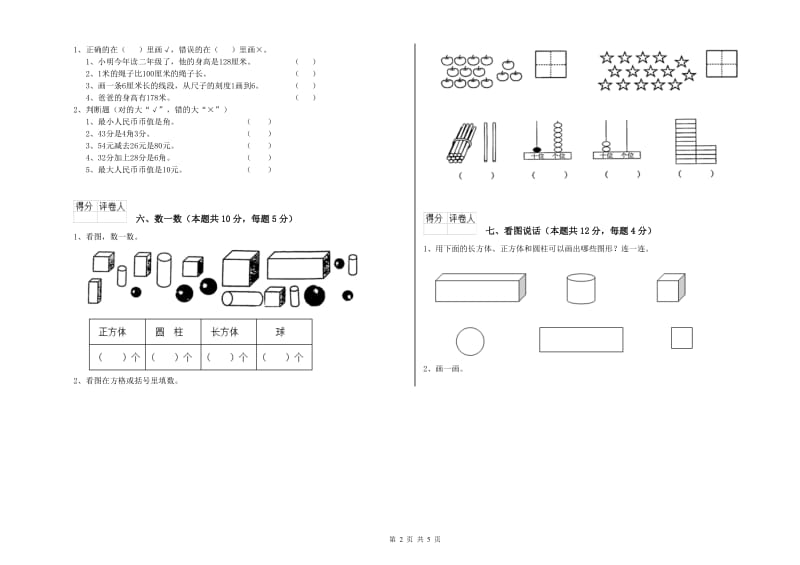 2019年实验小学一年级数学上学期月考试卷 浙教版（含答案）.doc_第2页