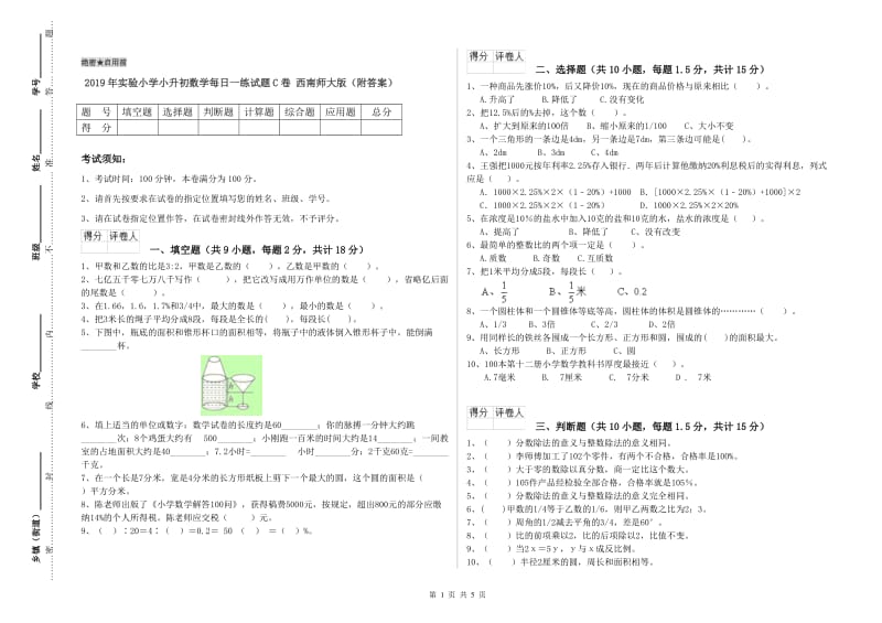 2019年实验小学小升初数学每日一练试题C卷 西南师大版（附答案）.doc_第1页